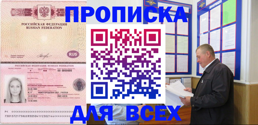 прописка для школы в Богучаре