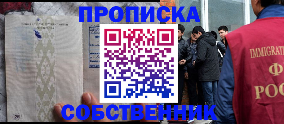 прописка от собственника в Богучаре