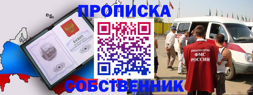 прописка в Богучаре